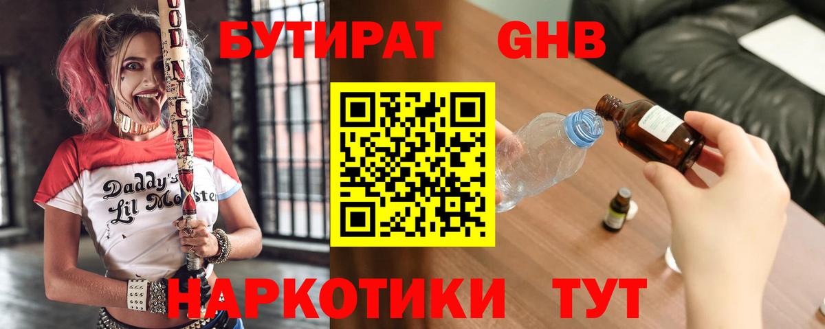 Бутират  Бутират BDO  Вход с VPN  Донецк 
