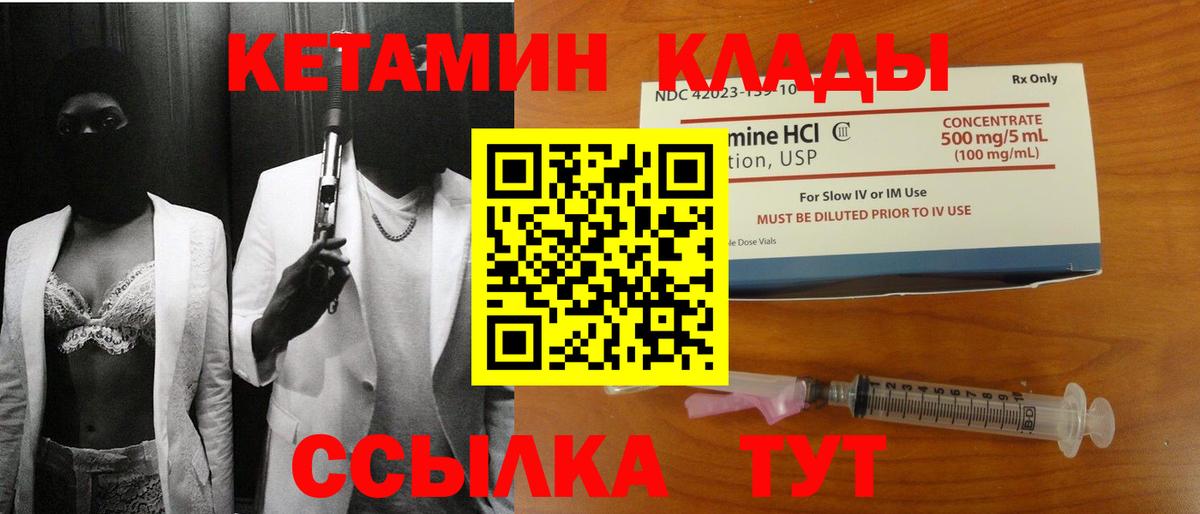 Донецк  Кетамин VHQ  Вход с VPN 
