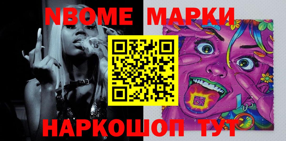 Марки 25I-NBOMe 1,5мг Донецк